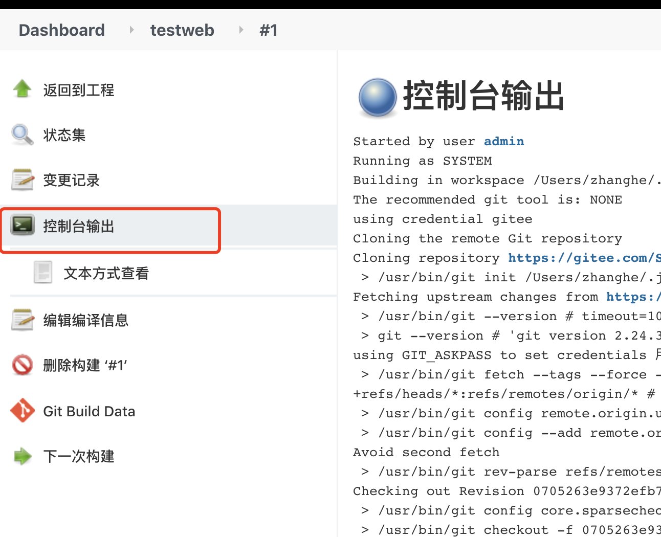构建-控制台输出