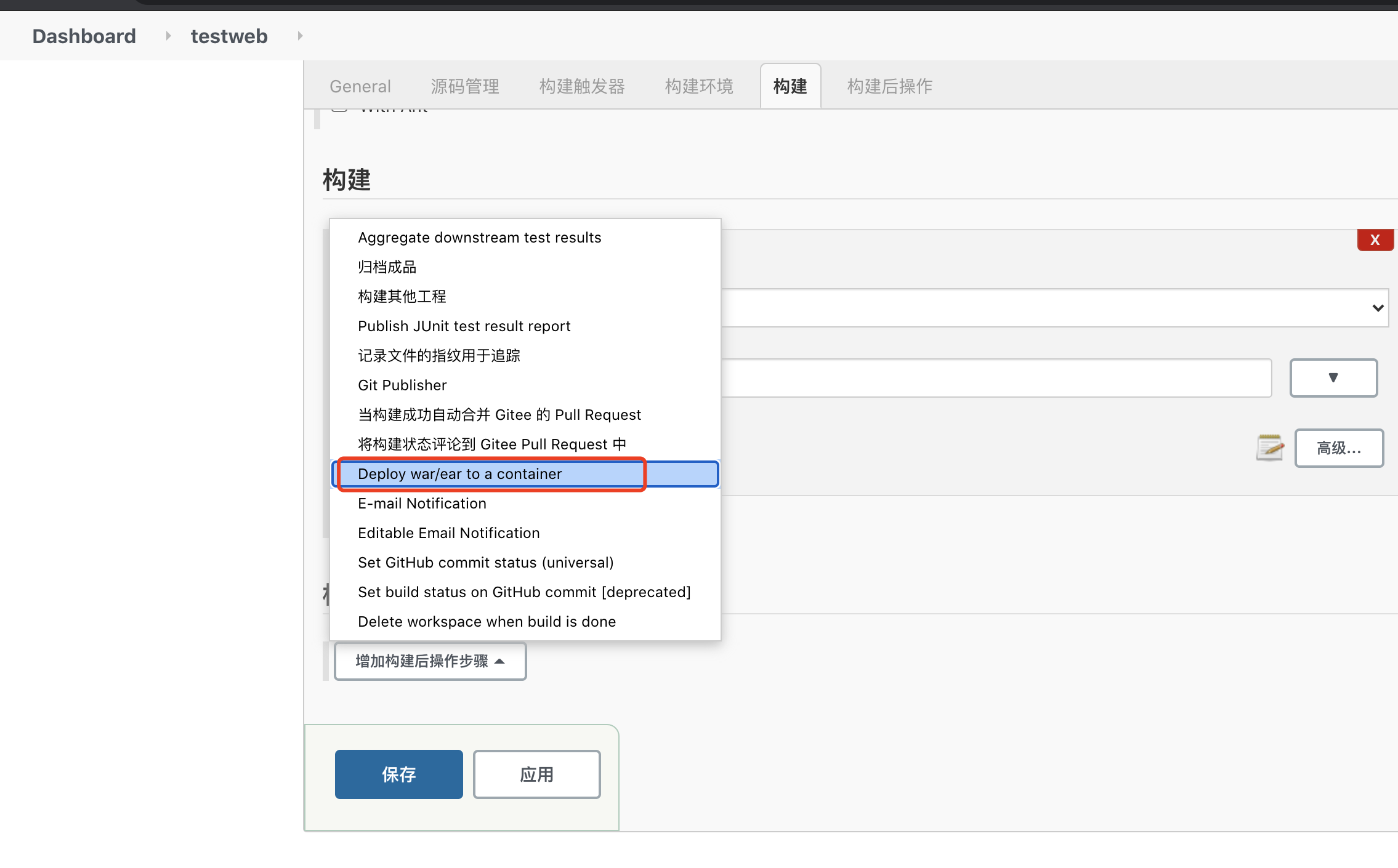 部署-构建后操作
