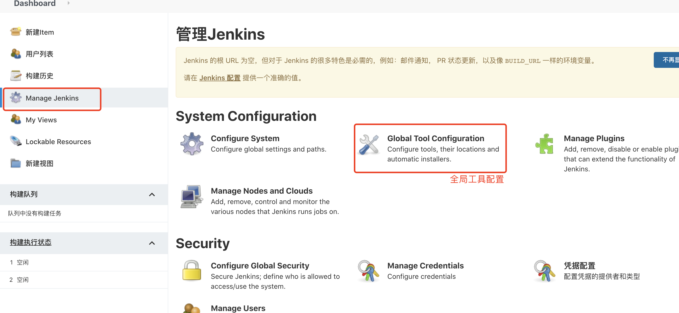 配置-全局工具配置入口