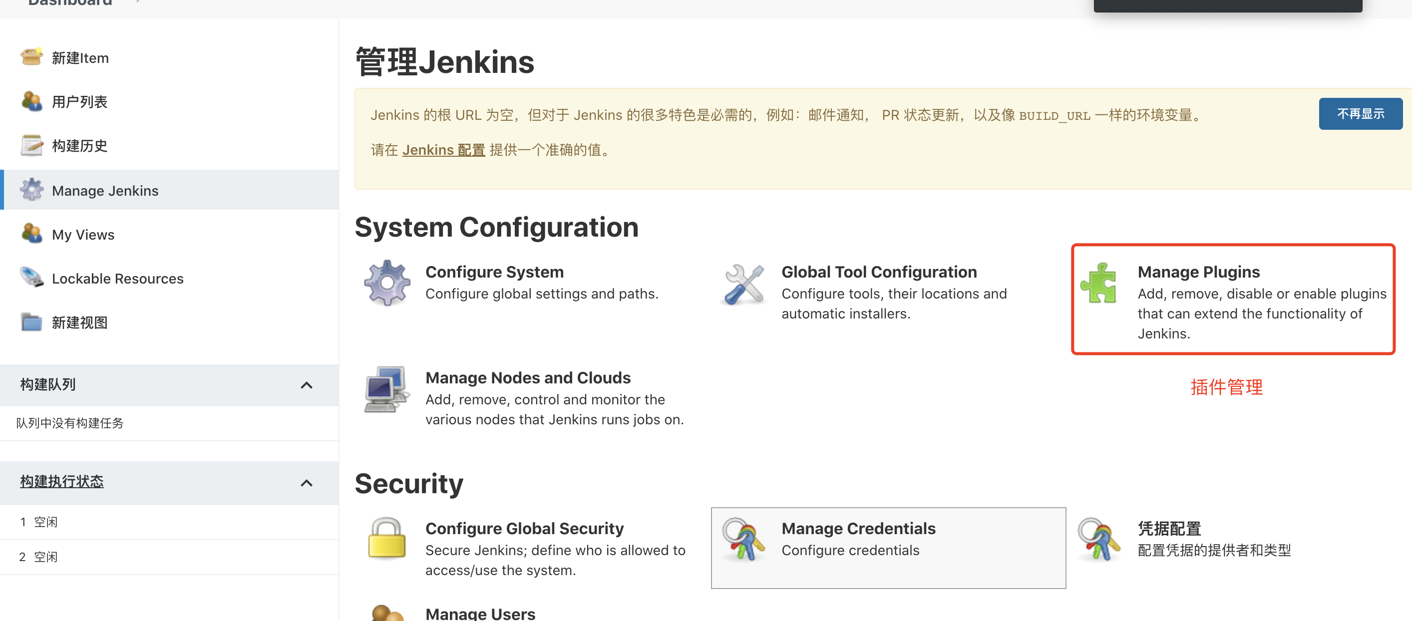 配置-插件管理入口